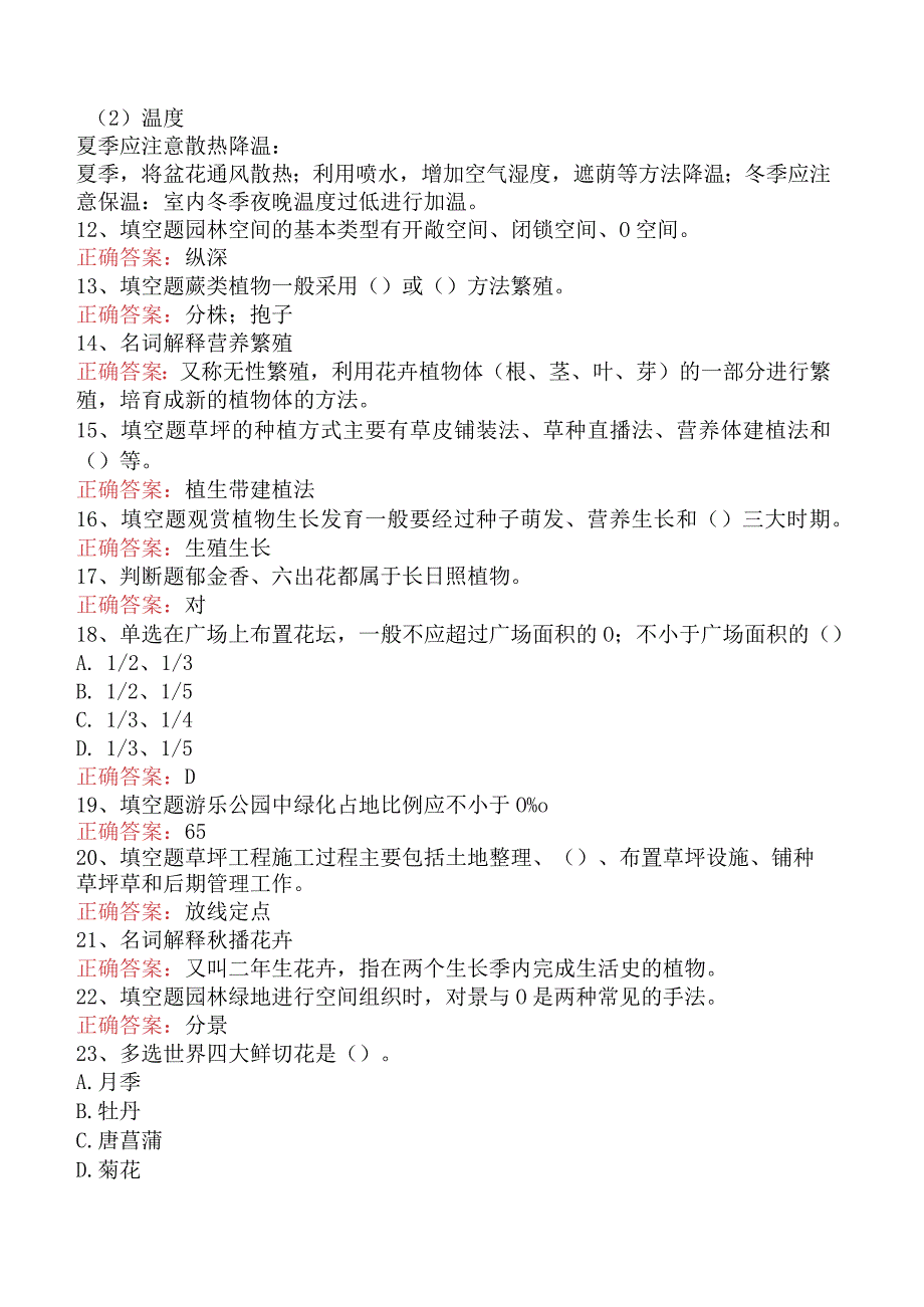 园艺工考试：花卉工考试（最新版）.docx_第2页