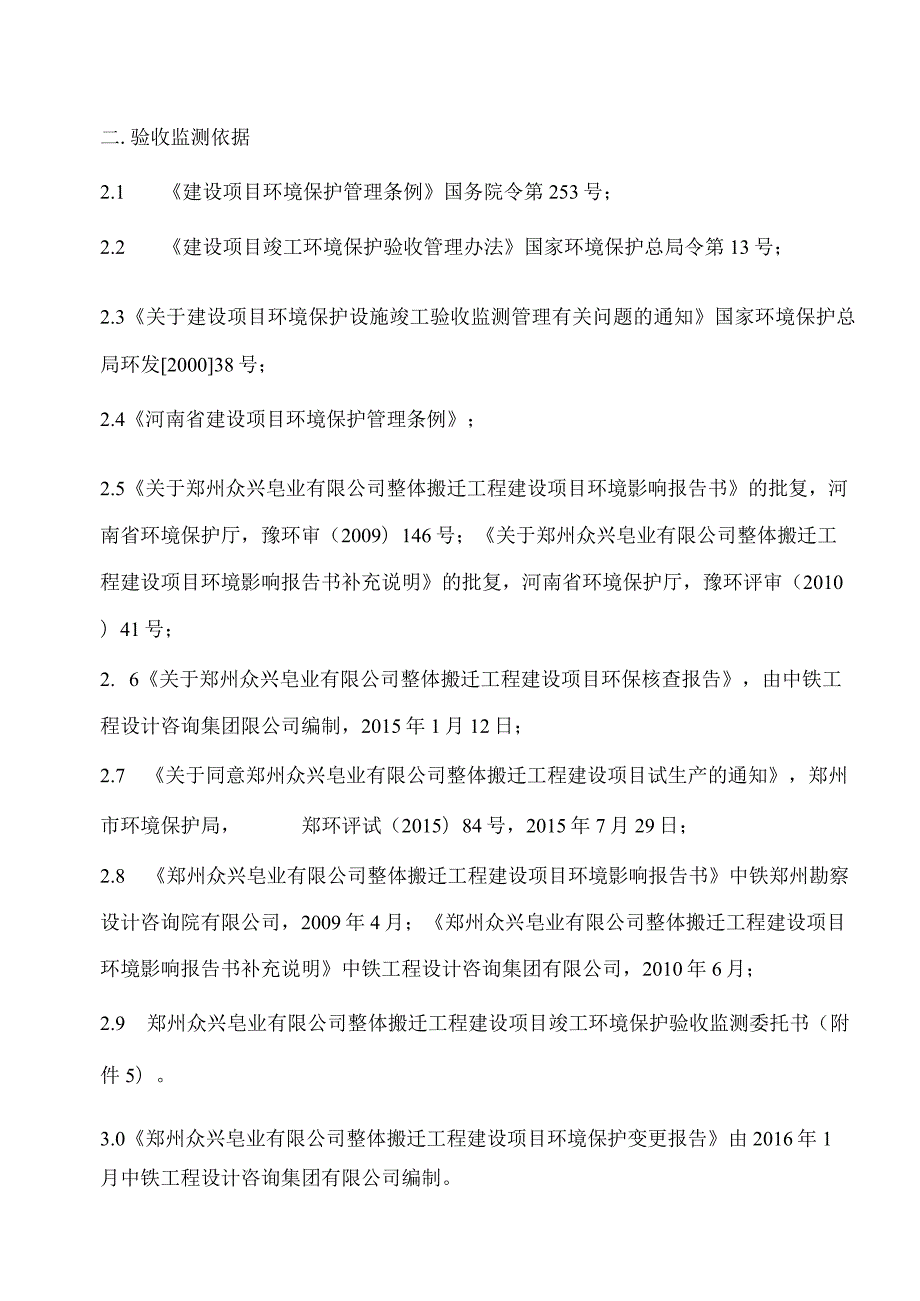 郑州众兴皂业有限公司整体搬迁工程建设项目.docx_第2页