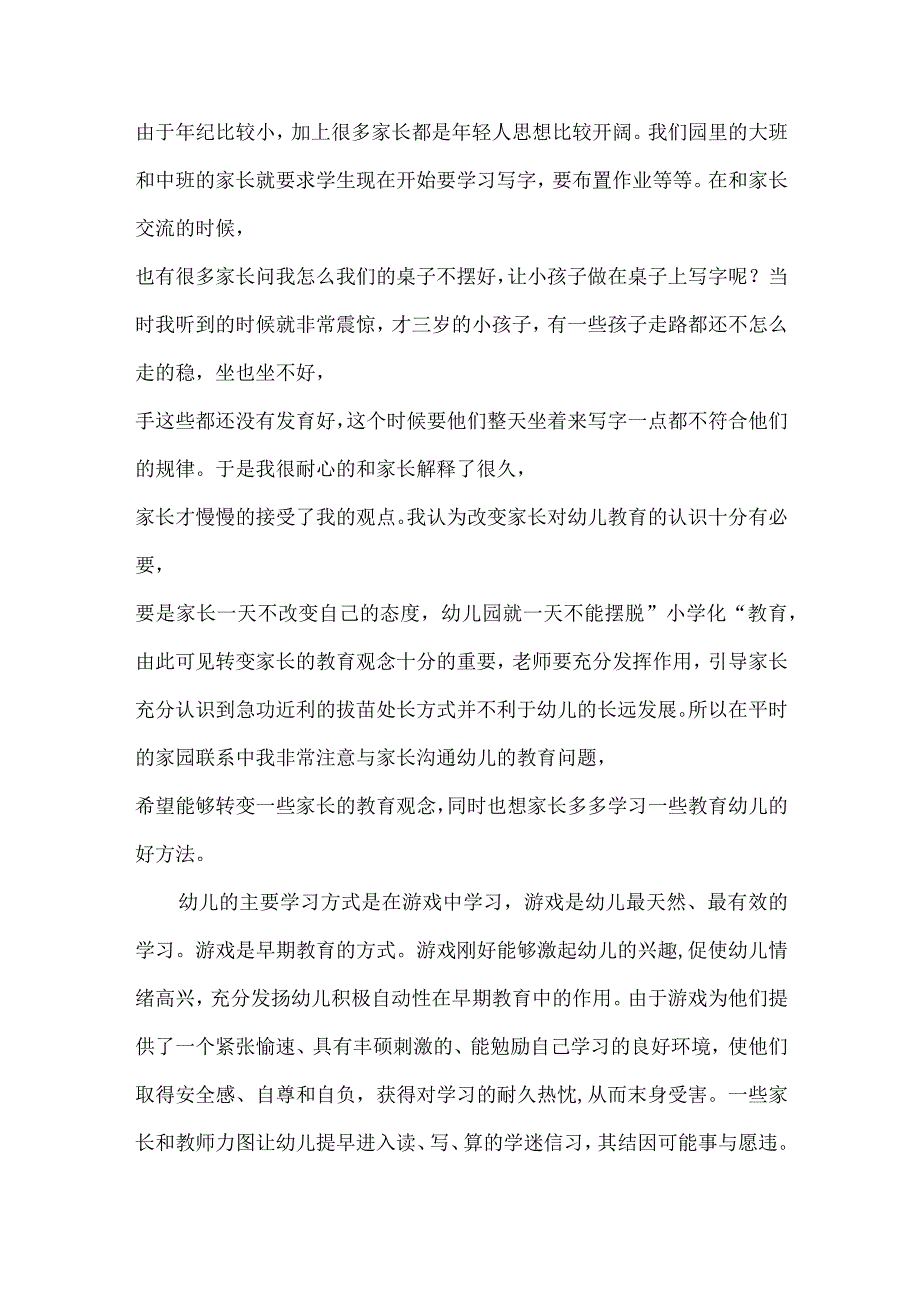 学前教育支教实习心得体会与总结模板.docx_第3页