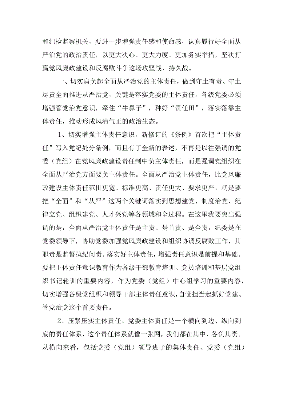 市纪委全体会议上讲话提纲.docx_第3页