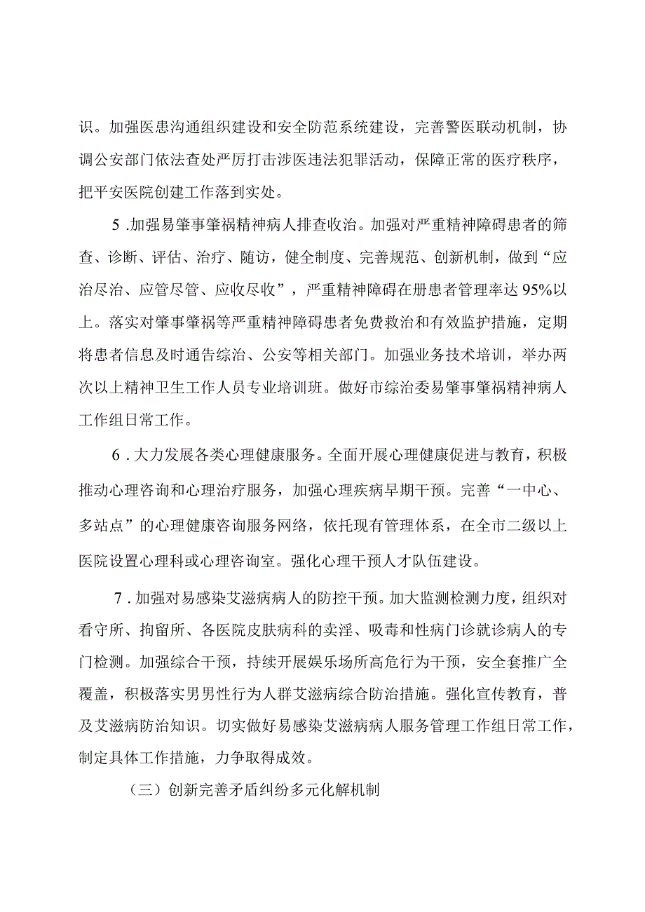 平安医院创建实施方案.docx_第3页