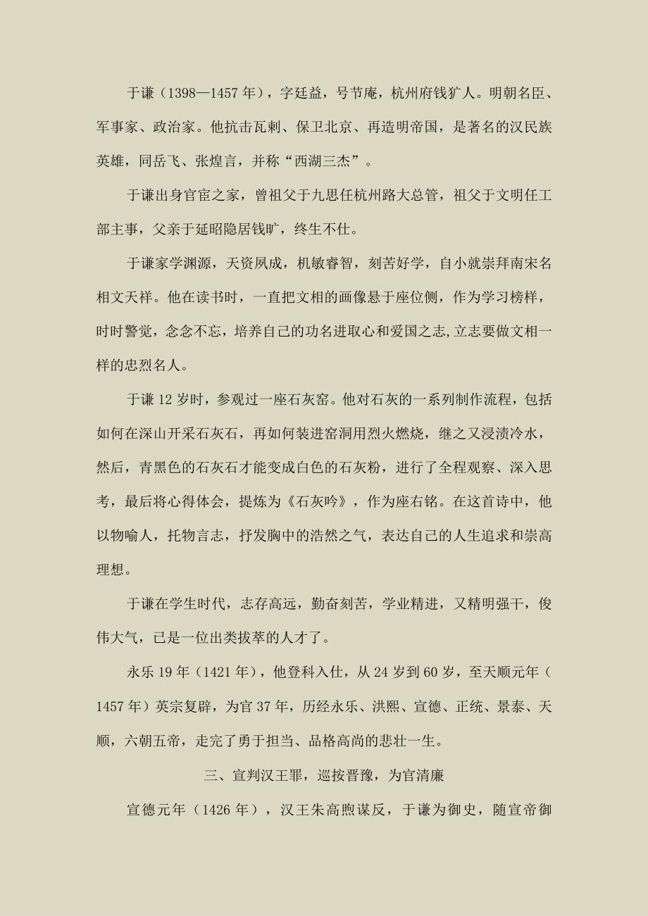 于谦抗瓦剌保北京再造明帝国的悲壮人生〔236〕.docx_第2页