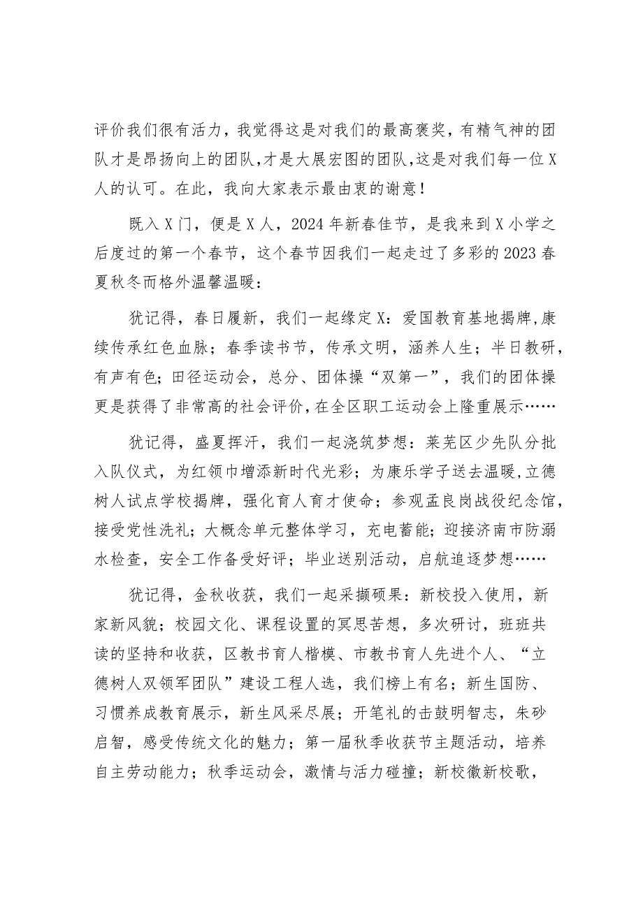 小学党支部书记、校长在2024开学开工第一会上的讲话&领导干部经济责任审计述职报告.docx_第2页