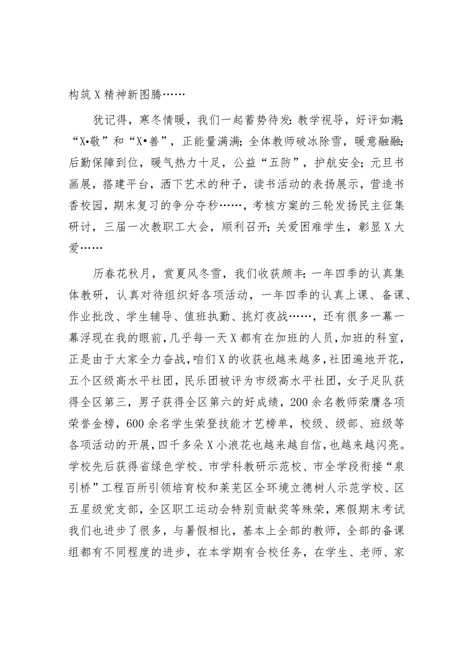 小学党支部书记、校长在2024开学开工第一会上的讲话&领导干部经济责任审计述职报告.docx_第3页