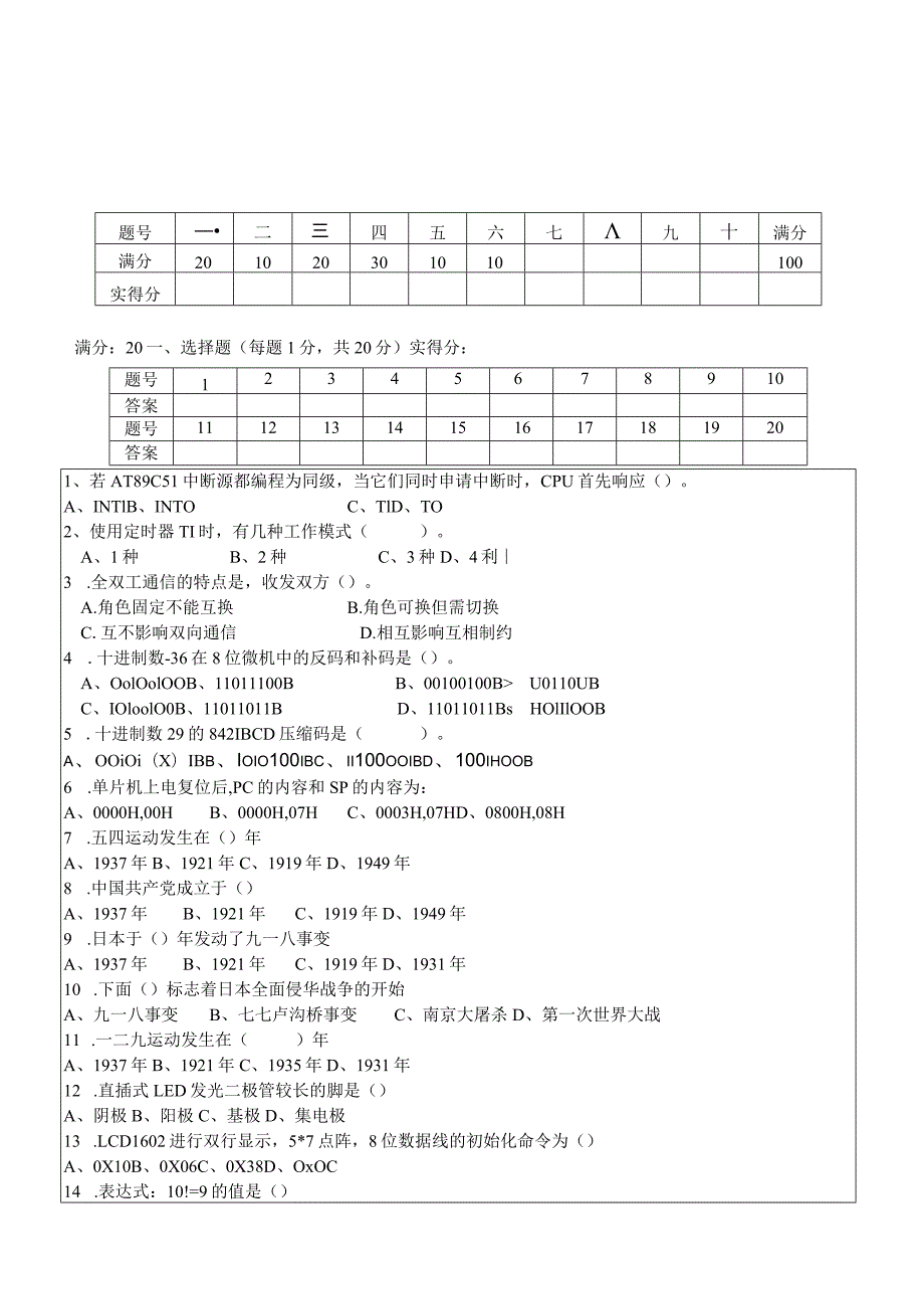 单片机原理及应用 试卷及答案 A卷.docx_第1页