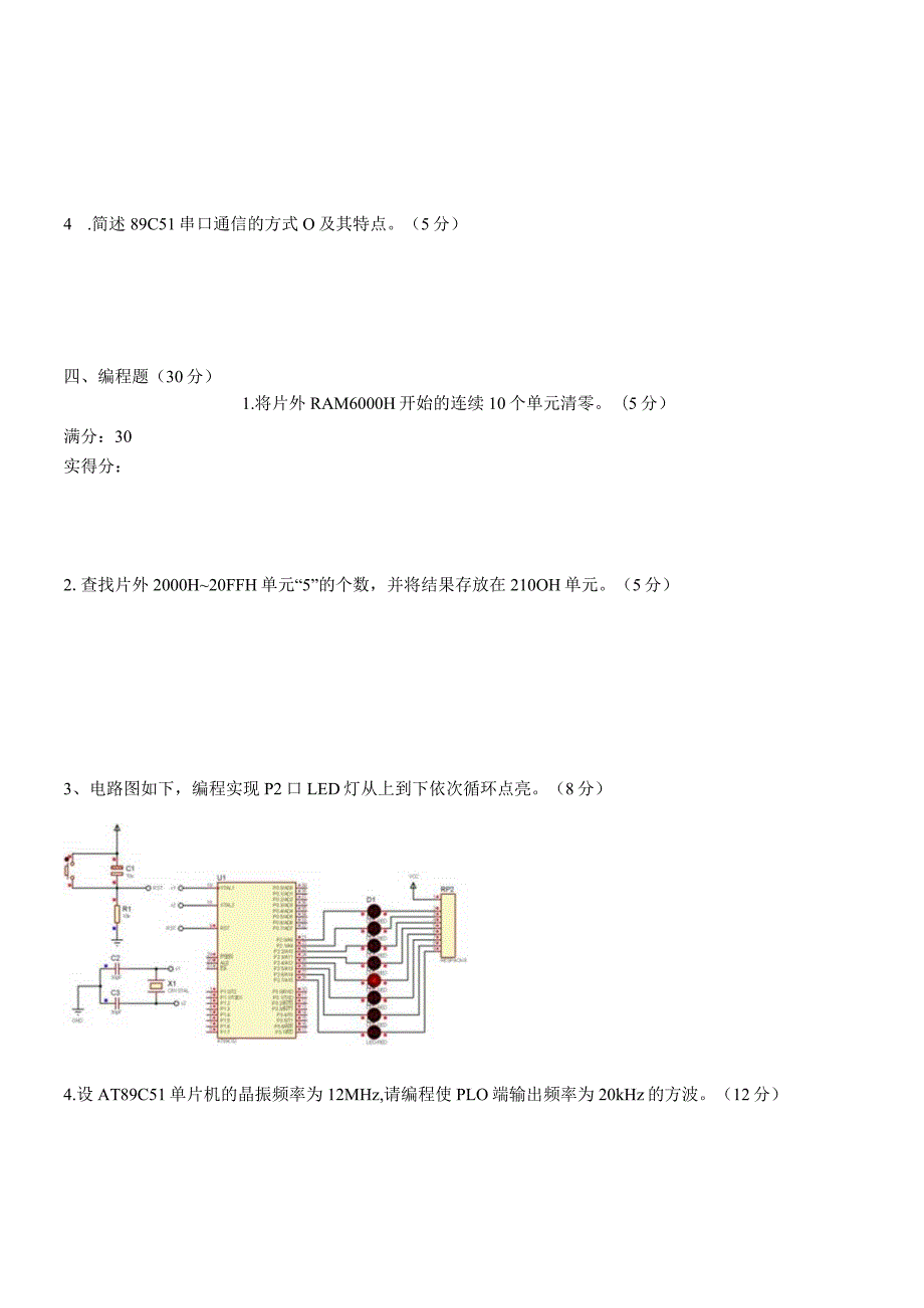单片机原理及应用 试卷及答案 A卷.docx_第3页
