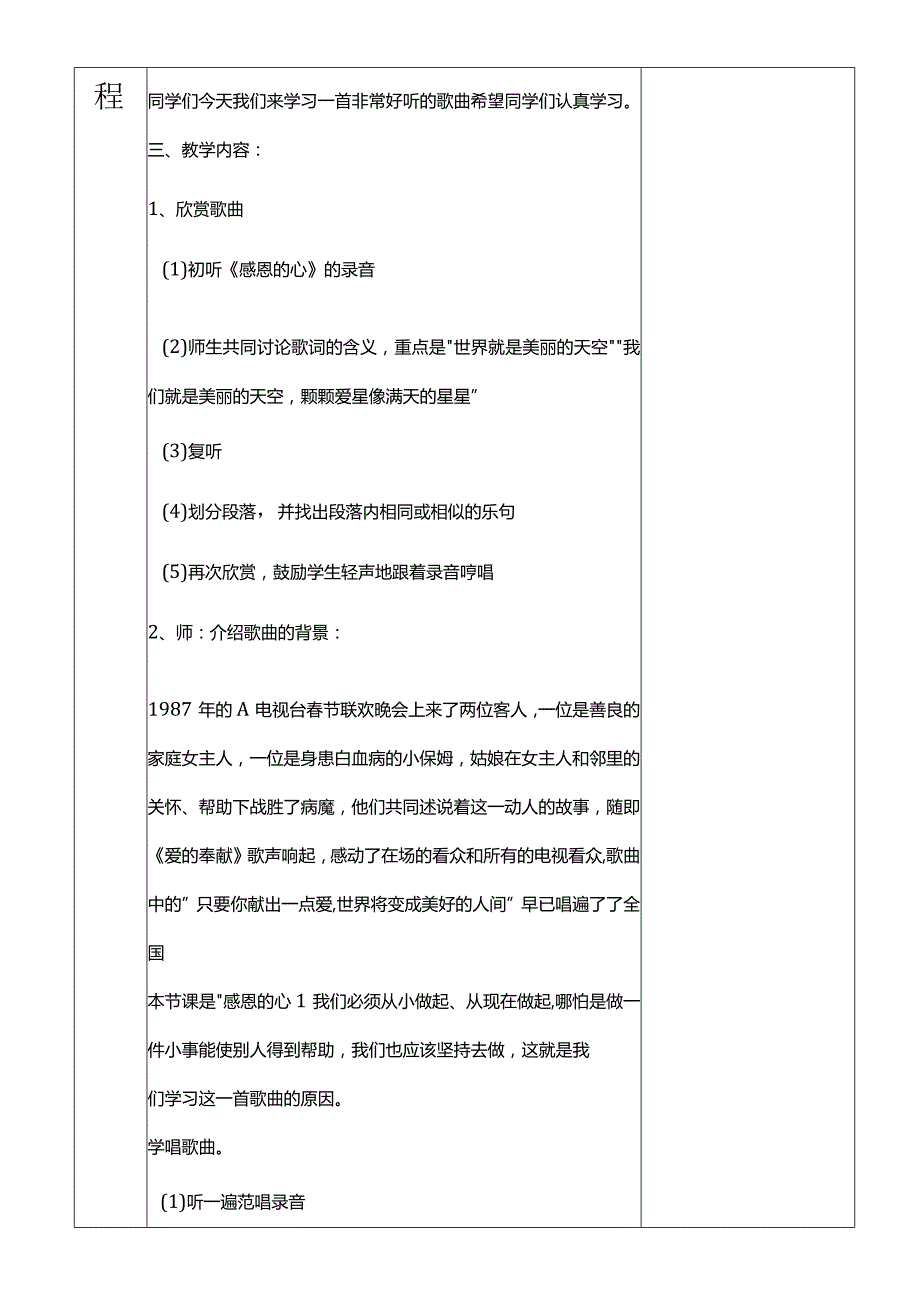 人教版六年级下册音乐感恩的心教案.docx_第3页