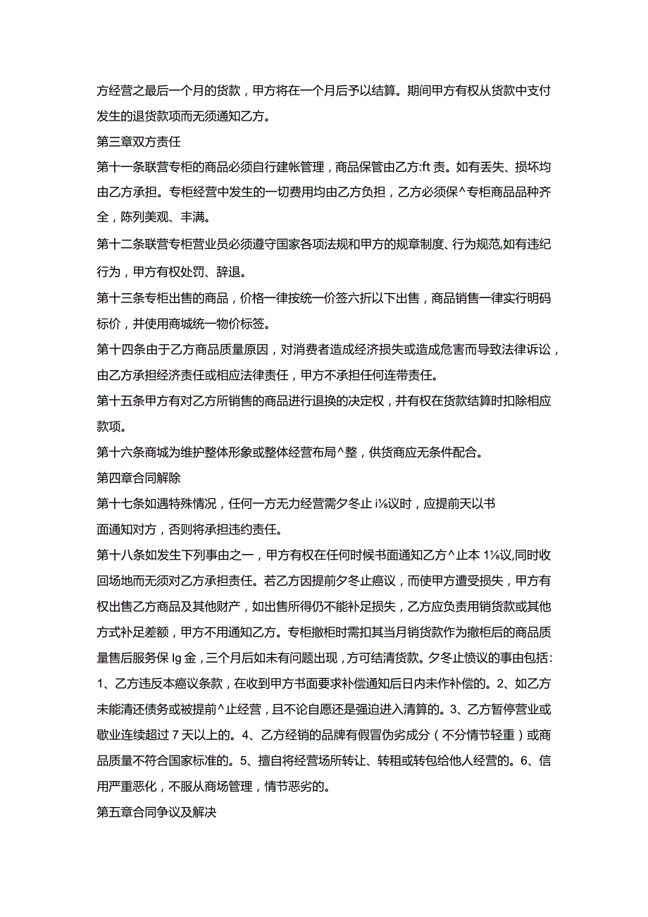 企业租赁委托协议.docx_第2页