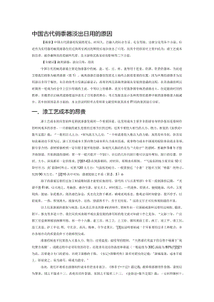 中国古代碗类漆器淡出日用的原因.docx