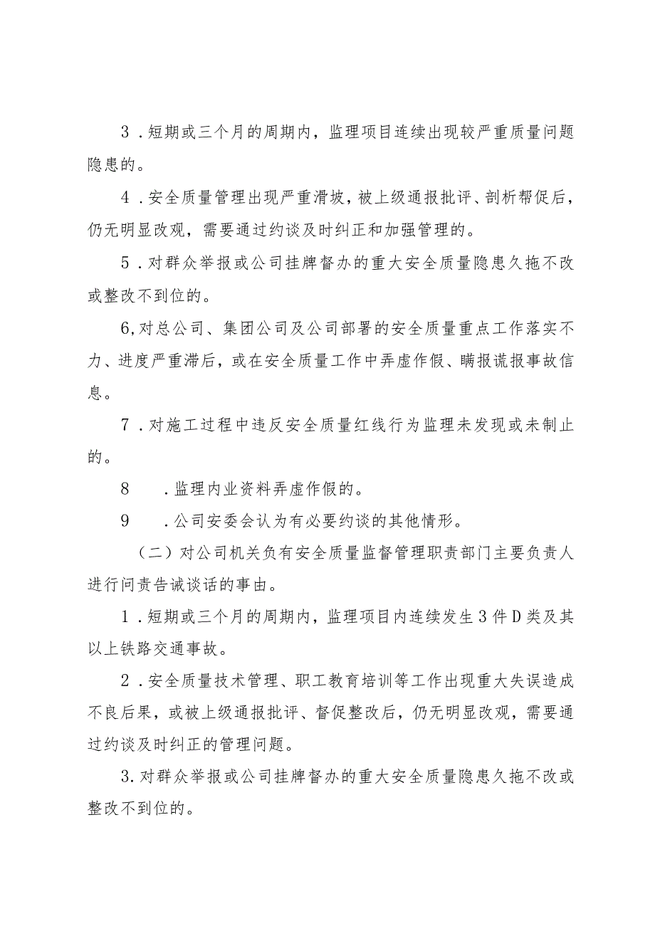 85号监理公司安全质量约谈制度.docx_第3页