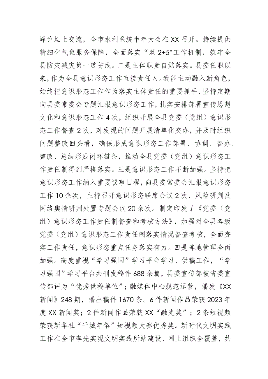 县委宣传部部长2023年度个人述职报告.docx_第3页