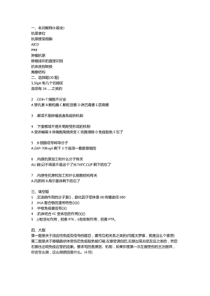 医学类学习资料：17临五免疫考试.docx