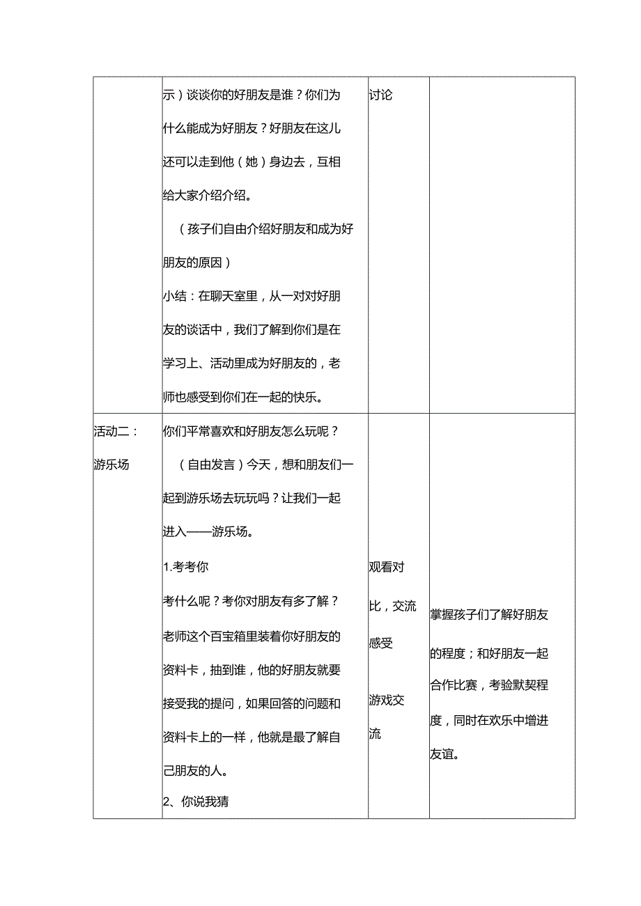 人教版部编版-四年级下册-全册教案.docx_第3页