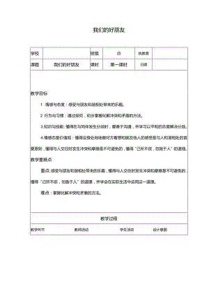 人教版部编版-四年级下册-全册教案.docx