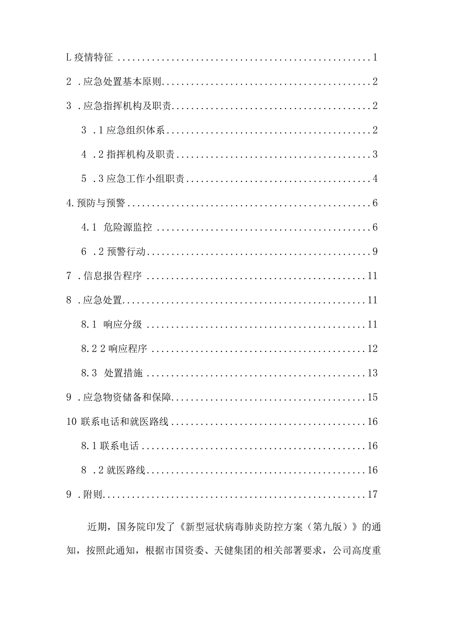 新型冠状病毒肺炎疫情专项应急预案.docx_第2页