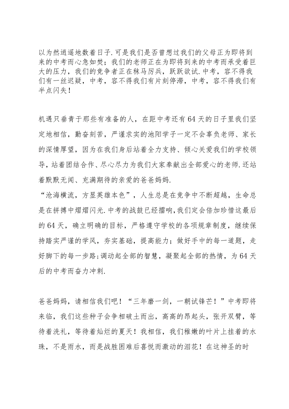 家长会学生发言稿初三经典范文.docx_第3页