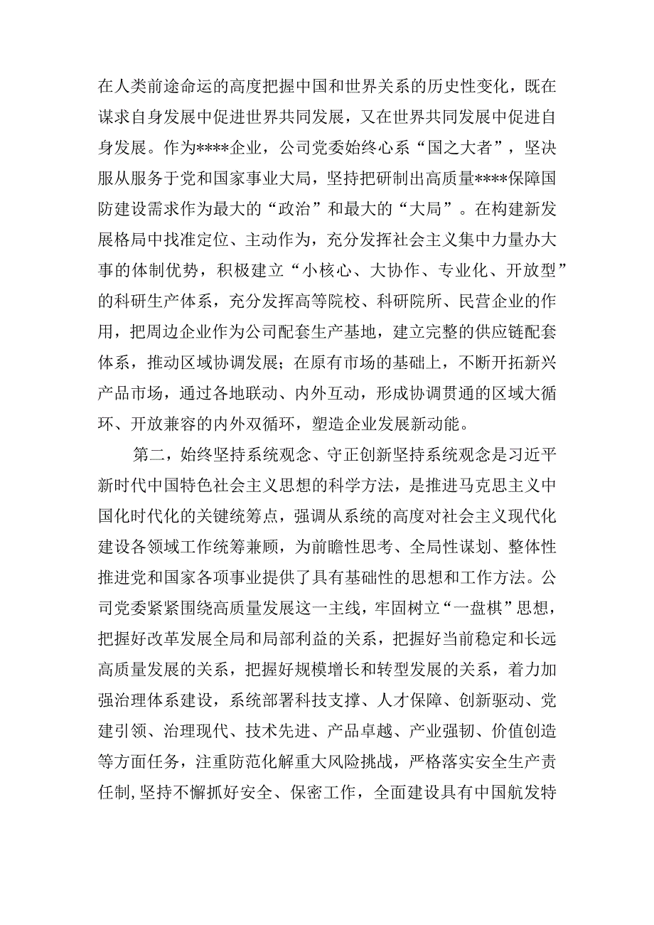 公司学习中心组党内思想主题教育交流会上的发言.docx_第3页