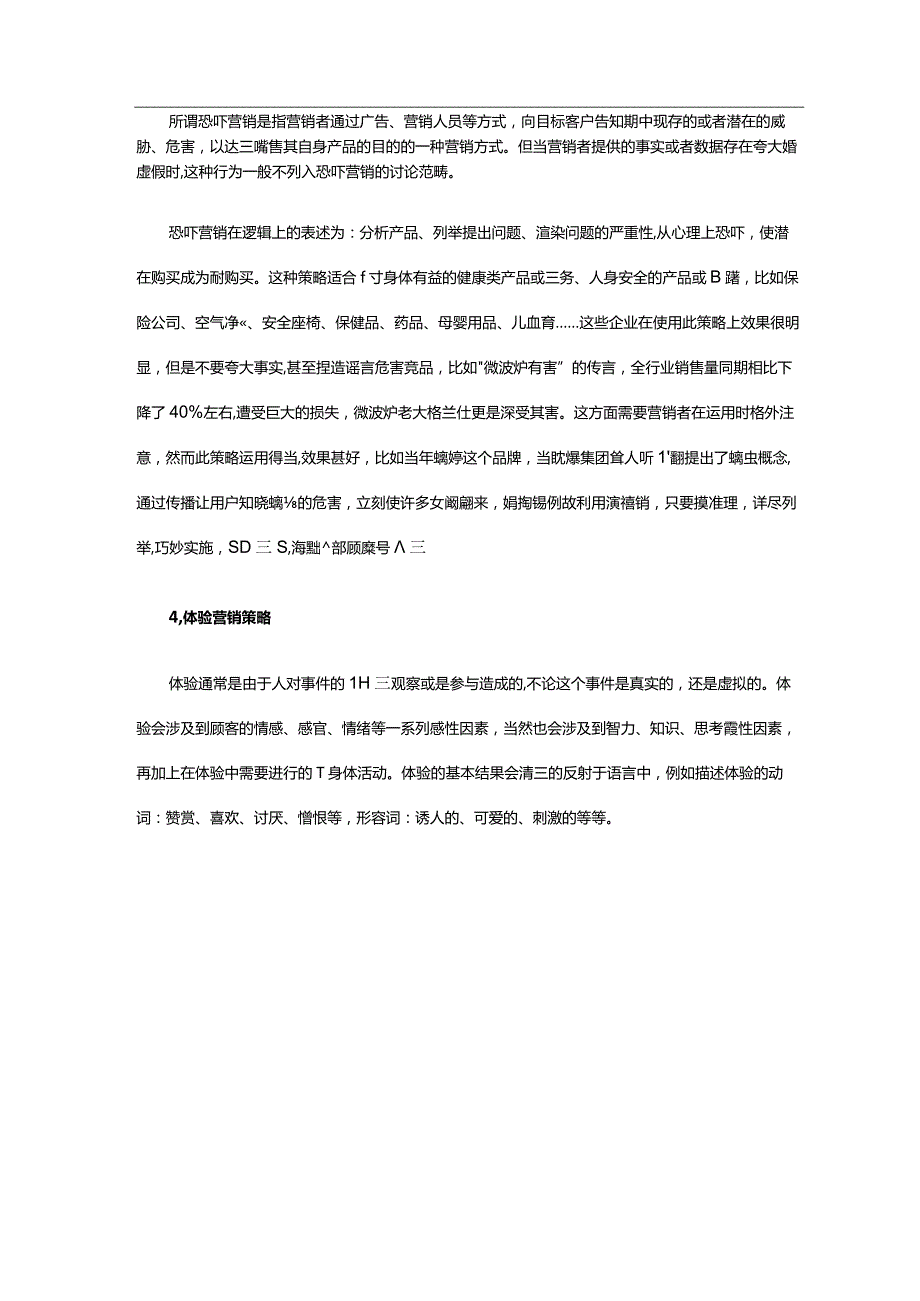 十种有效的市场营销策略.docx_第2页