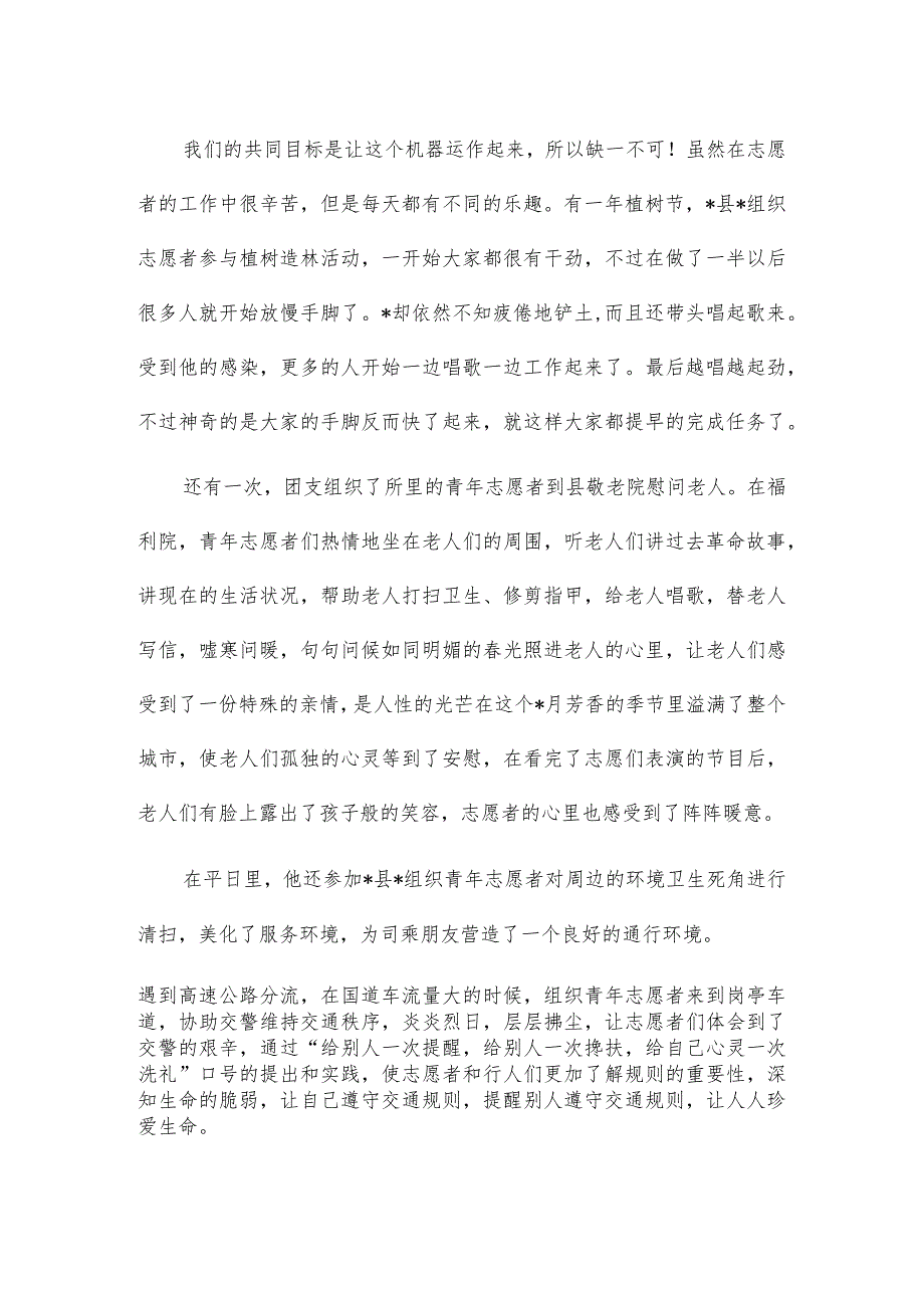 志愿者服务事迹材料.docx_第2页