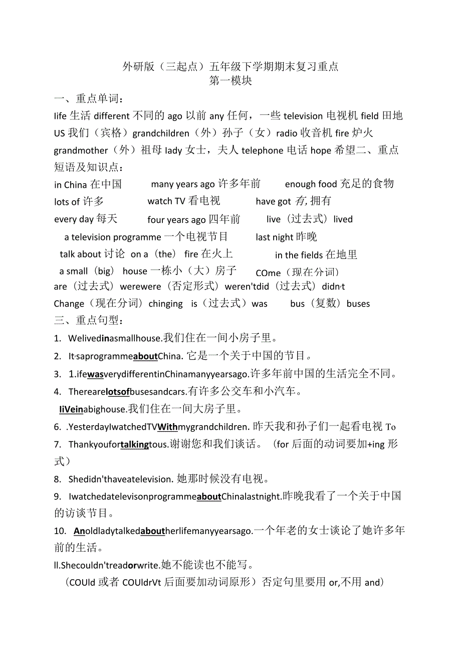 外研版(三起点)五年级下学期期末复习重点.docx_第1页