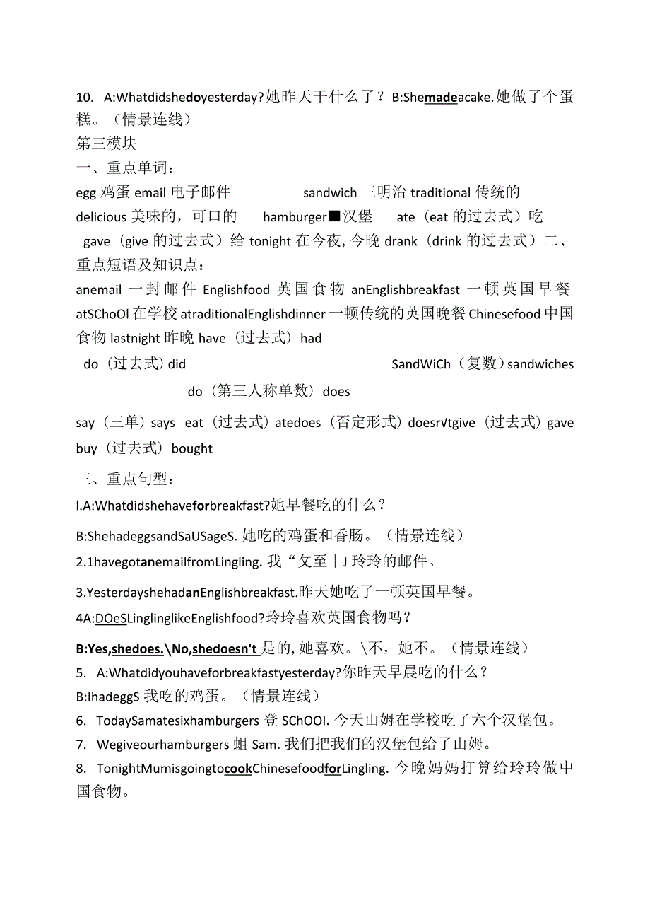 外研版(三起点)五年级下学期期末复习重点.docx_第3页