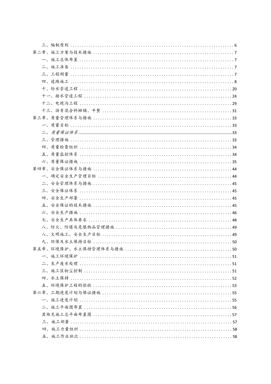 2XXX市老旧住宅小区市政管网改造工程施工组织设计.docx_第2页