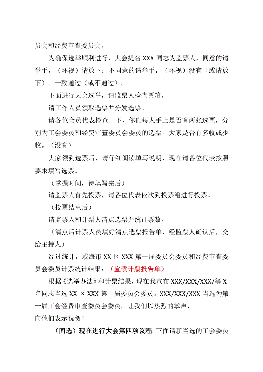 工会代表大会主持词.docx_第2页