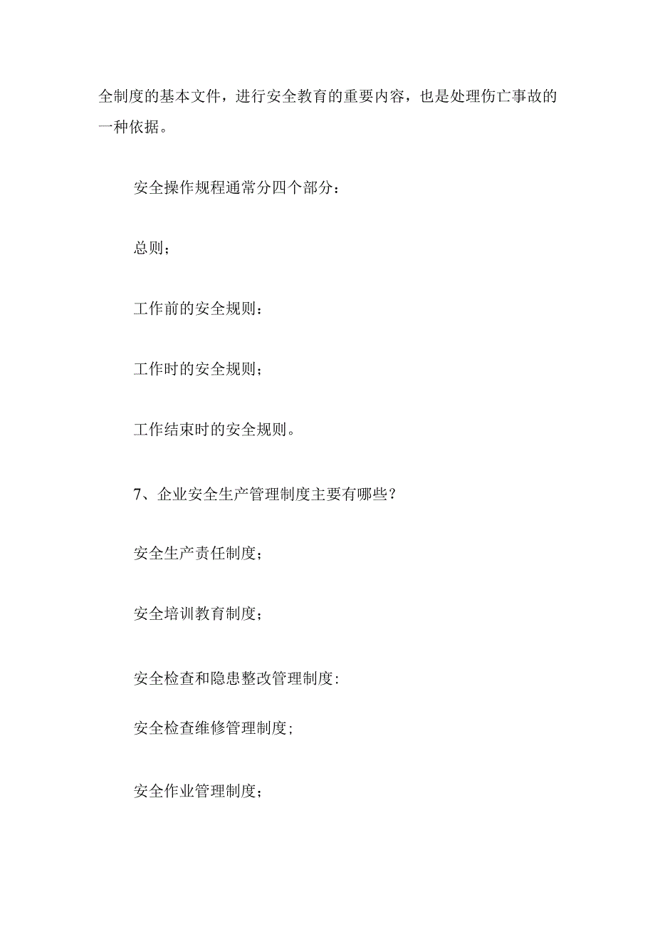 安全生产应知应会100道试题及答案.docx_第3页