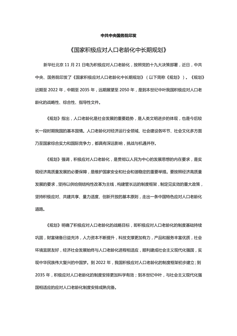 康养政策汇总（国家层面）.docx_第2页