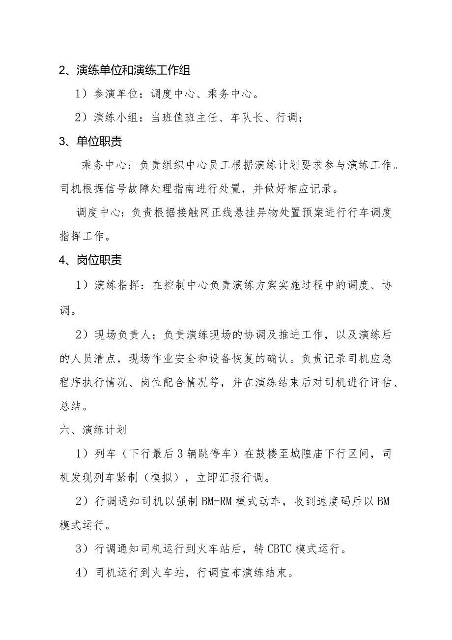 5月BM演练方案.docx_第3页