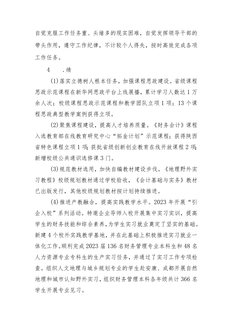 刘家瑛 附件2：处级干部2023年度述职报告（模板）.docx_第2页