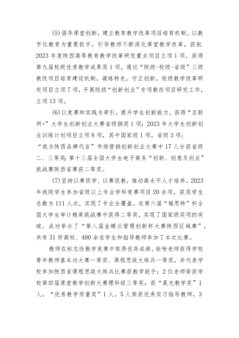 刘家瑛 附件2：处级干部2023年度述职报告（模板）.docx_第3页