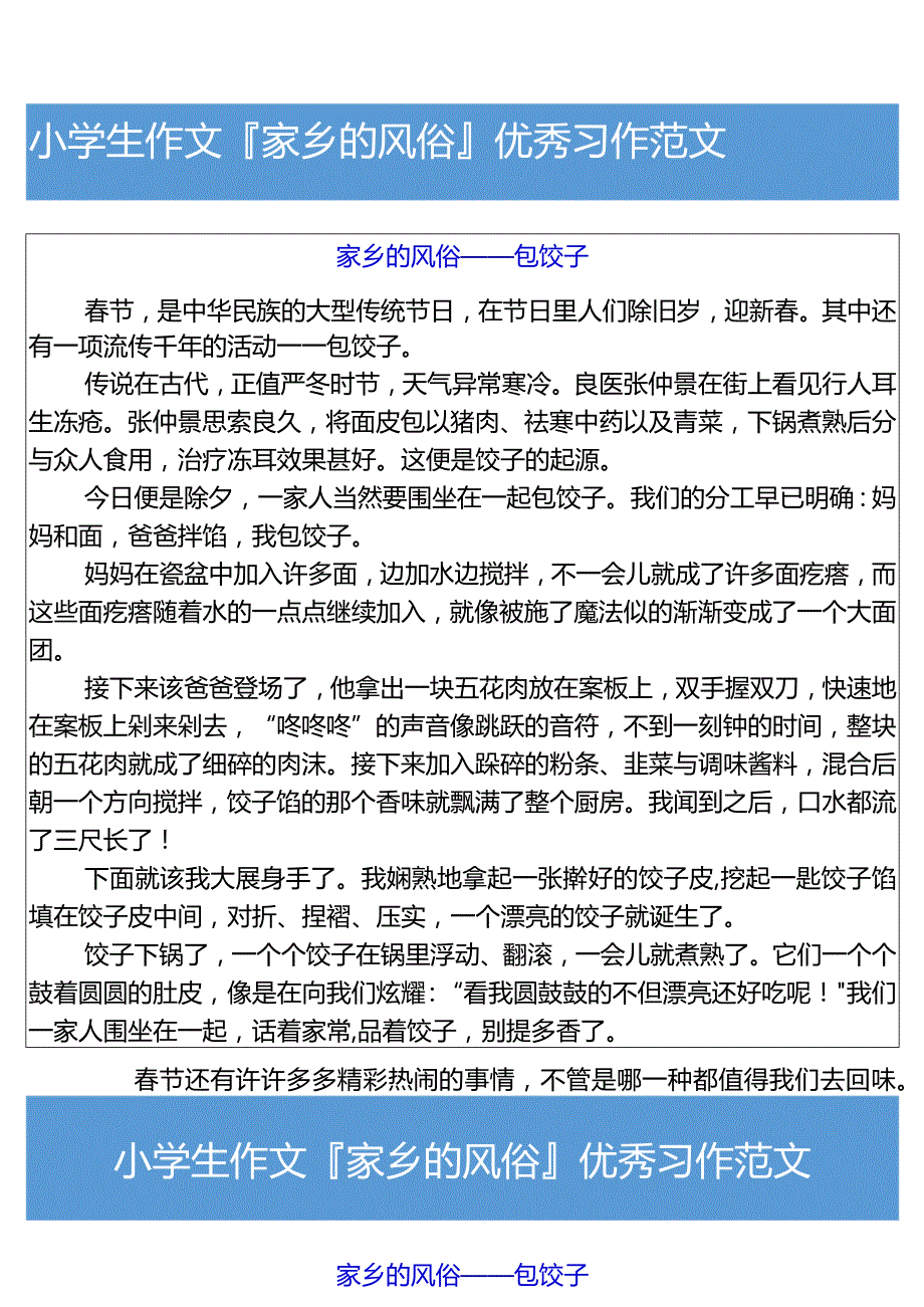 小学生作文家乡的风俗优秀习作范文.docx_第1页