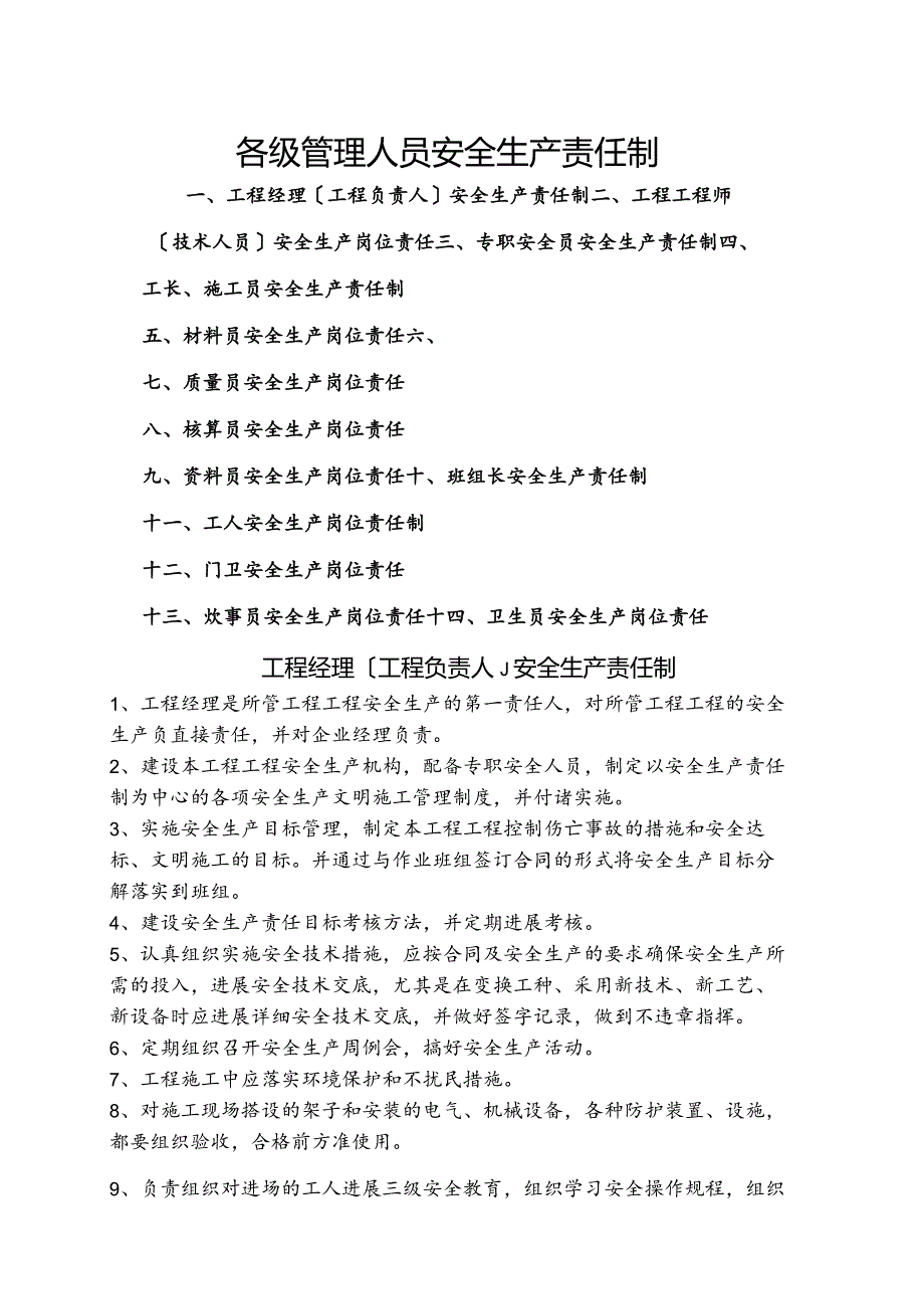 建筑工地安全生产责任制.docx_第1页