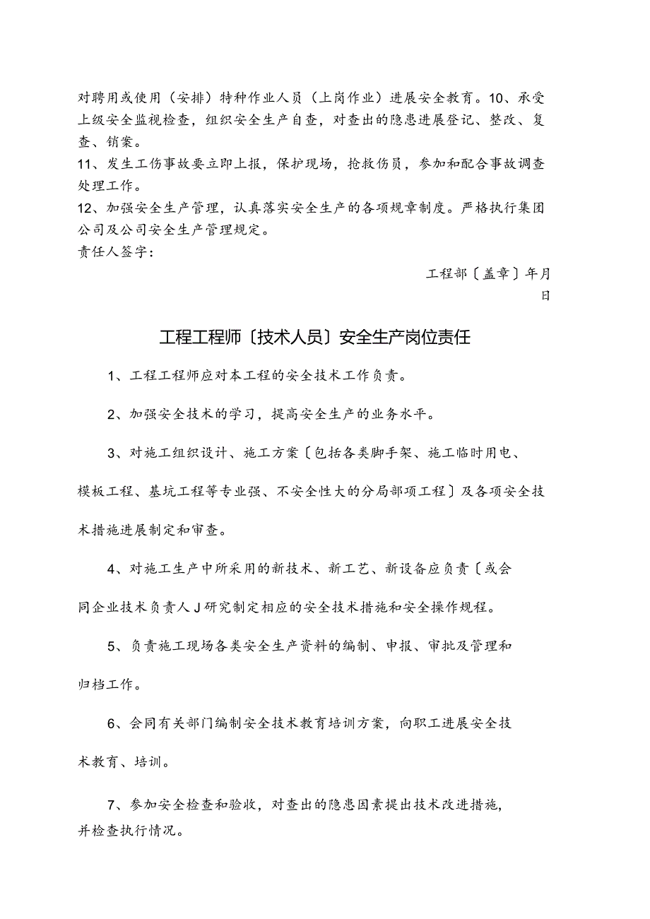 建筑工地安全生产责任制.docx_第2页