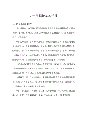 供热公司二期运行规程前6章汇总.docx