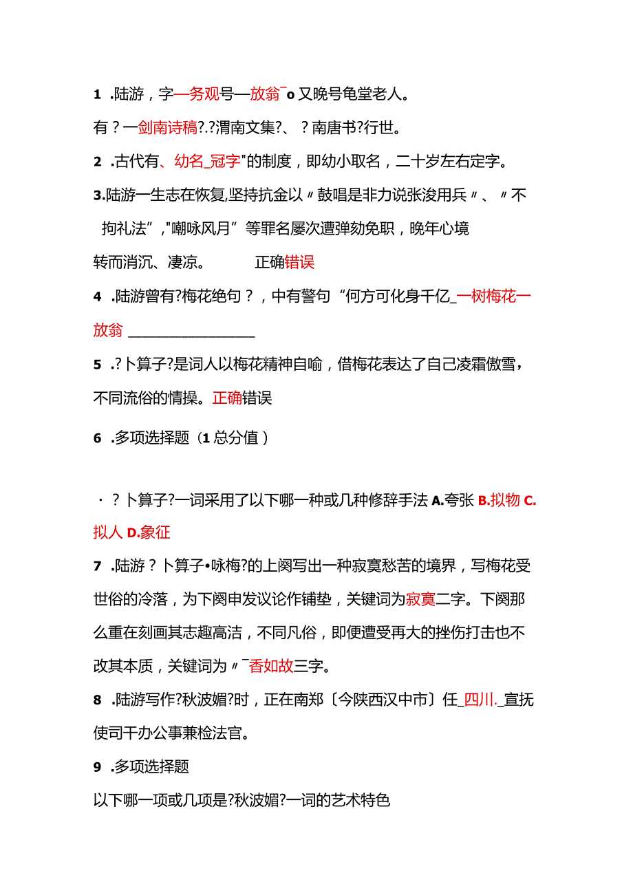 唐宋词鉴赏课后习题集225章.docx_第1页