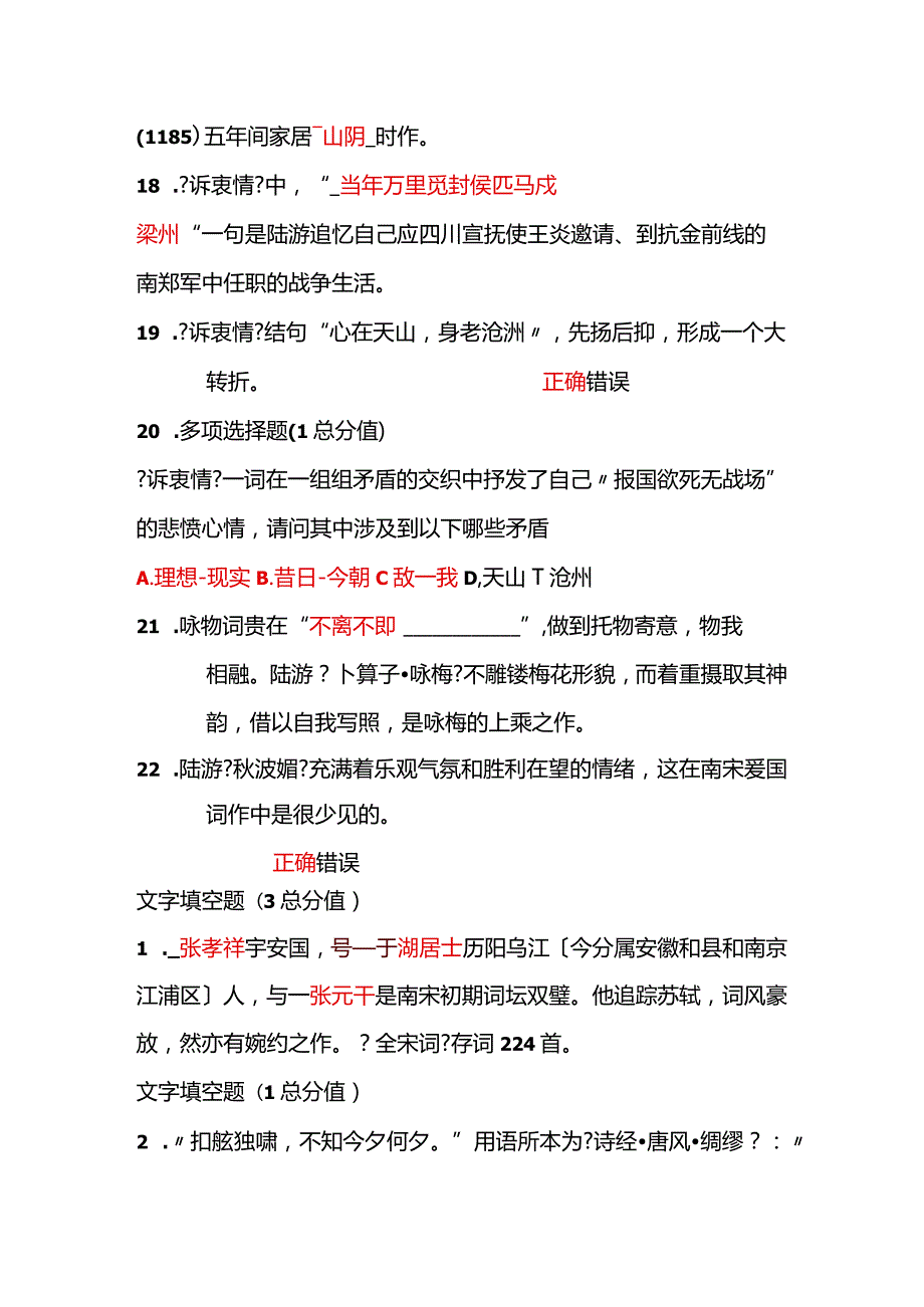 唐宋词鉴赏课后习题集225章.docx_第3页