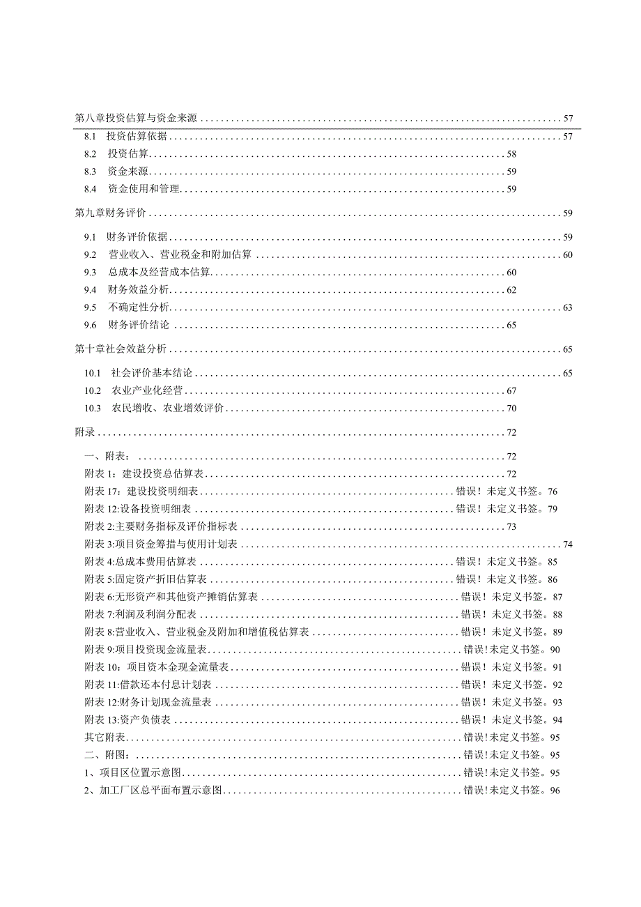 核桃种植与加工项目可行性研究报告.docx_第2页