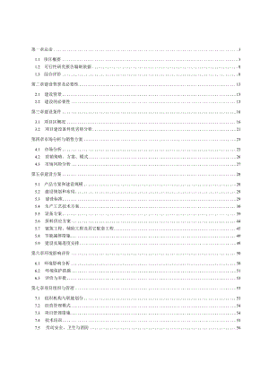 核桃种植与加工项目可行性研究报告.docx