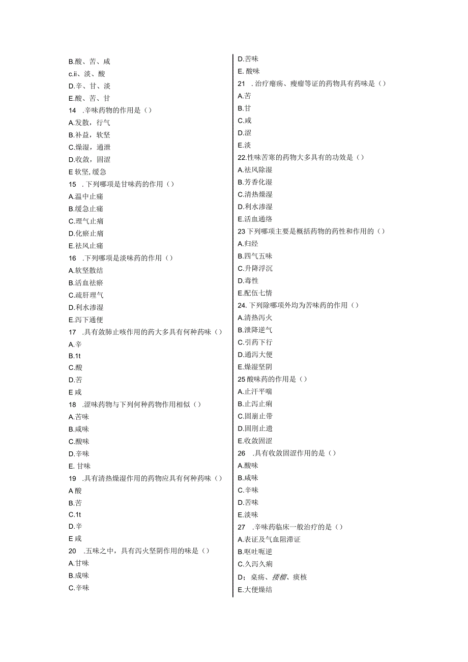 中药学模拟题.docx_第2页