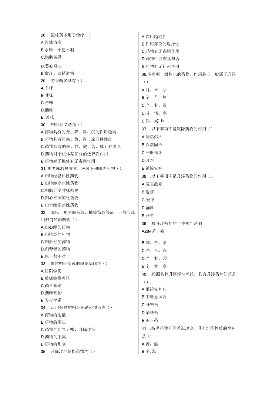 中药学模拟题.docx_第3页