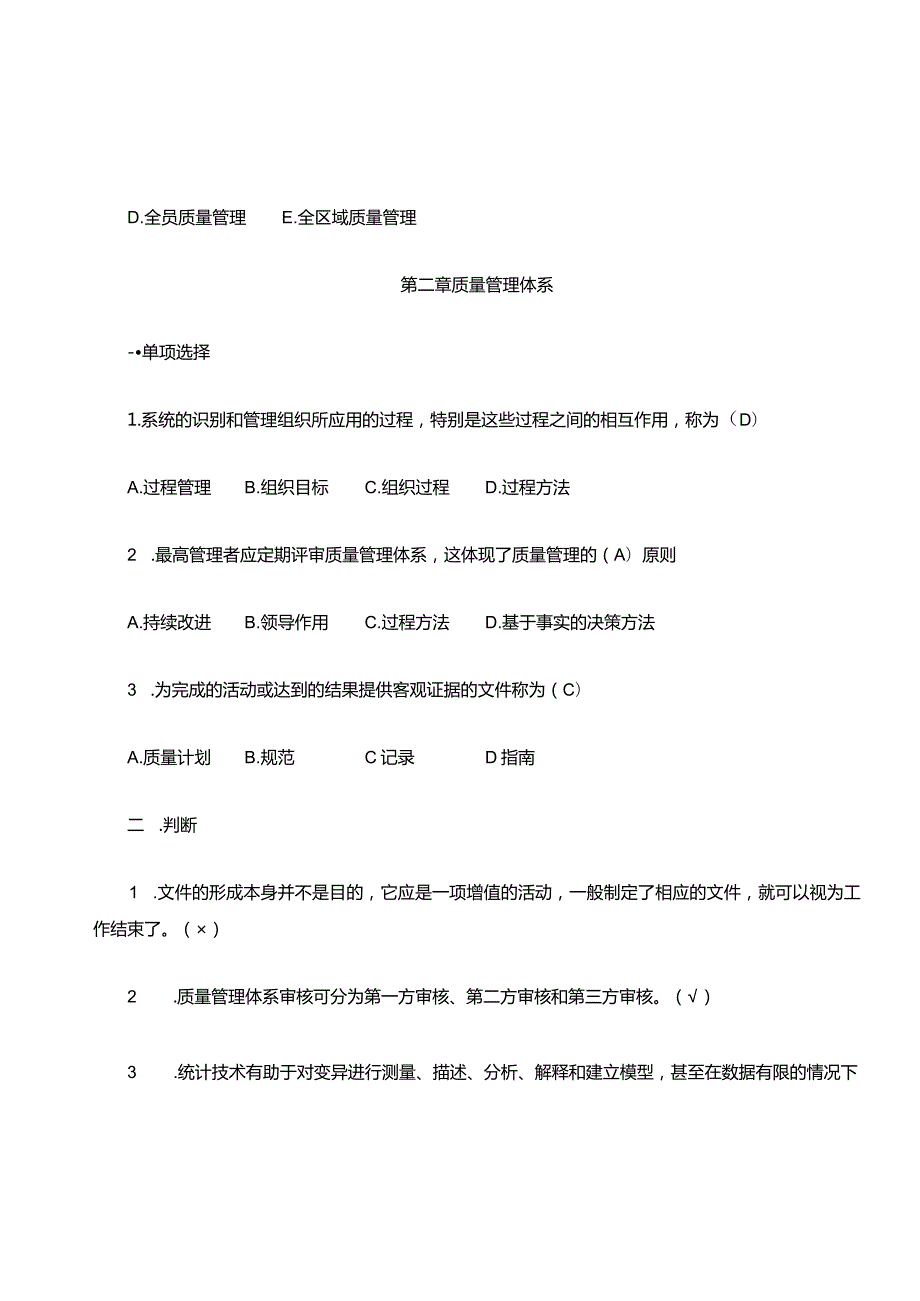 中等职业学校建筑工程质量与安全管理题.docx_第2页