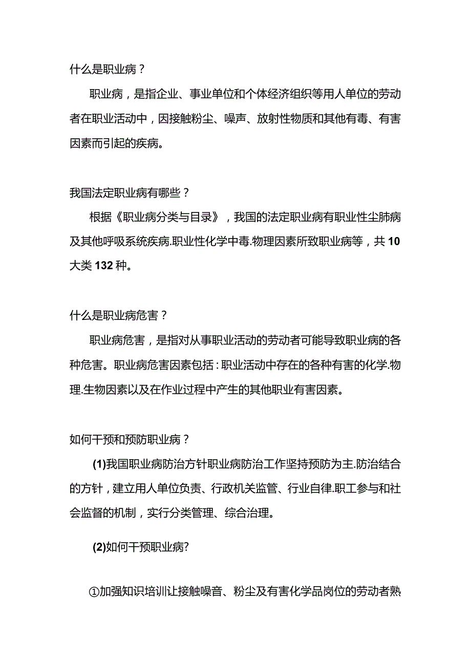 技能培训资料：教你预防职业病.docx_第1页