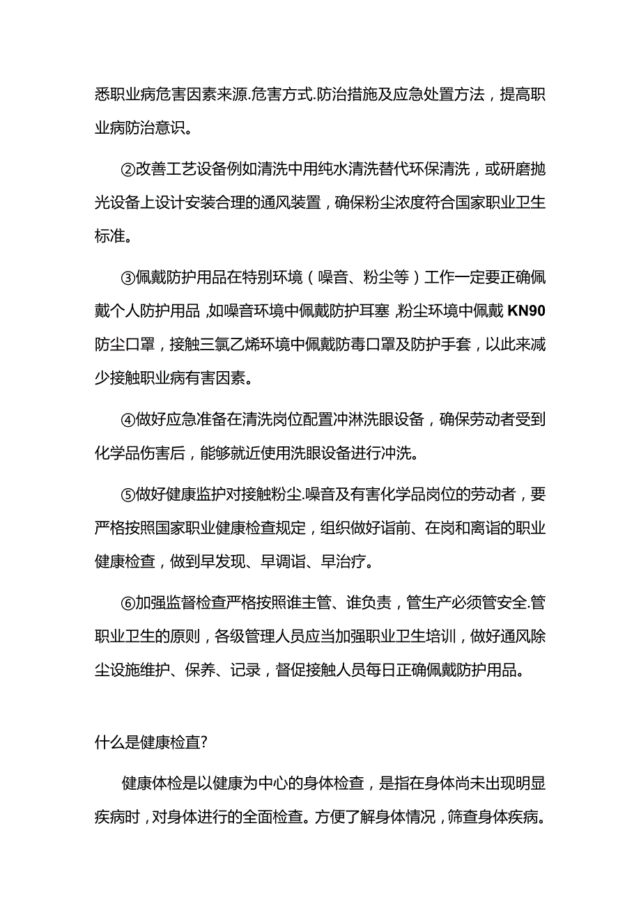 技能培训资料：教你预防职业病.docx_第2页