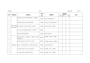 安全检查表通用.docx