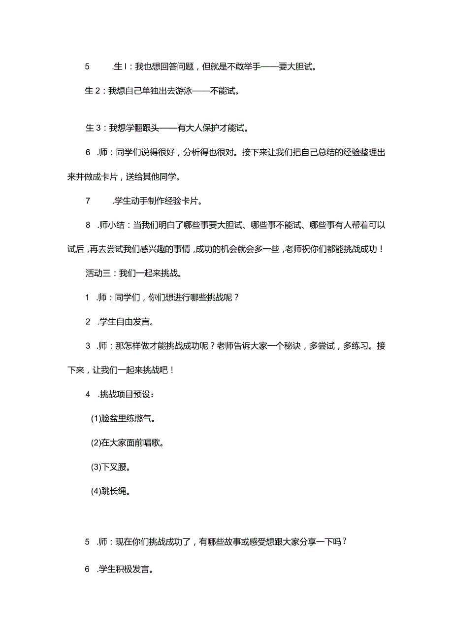 小学道德与法治-人教版部编版-一年级下册-全册教案.docx_第3页