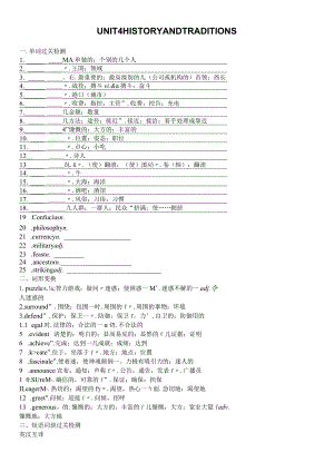 人教版（2019）必修第二册Unit 4 History and Traditions 听写清单.docx