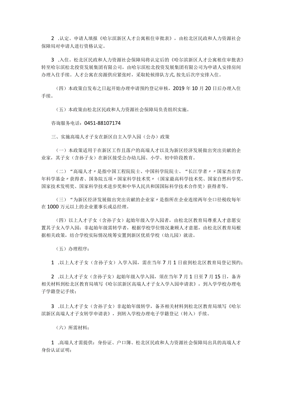 哈尔滨新区（江北一体发展区）“惠民聚才”优惠政策（试行）.docx_第3页