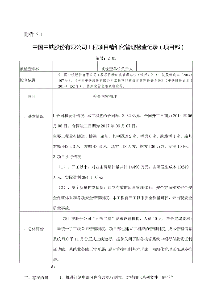 附件5-1（检查记录表）-副本.docx_第1页